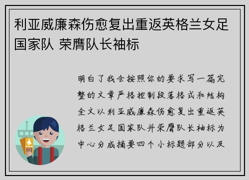 利亚威廉森伤愈复出重返英格兰女足国家队 荣膺队长袖标 利亚威廉森伤愈复出重返英格兰女足国家队 荣膺队长袖标